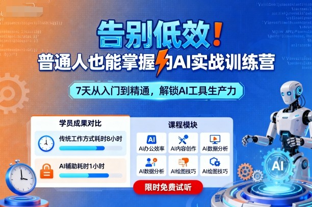 告别低效！普通人也能掌握的AI实战训练营-jixi