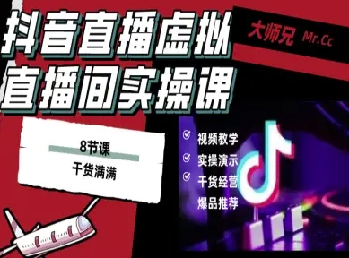 抖音直播虚拟直播间搭建教程，电脑直播，低成本搭建高清晰虚拟直播间，背景任意换，立显高大上-jixi