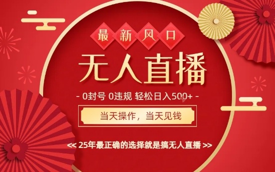 0违规，不封号，最新AI玩法，当天秒见收益，可矩阵，最稳定的项目，没有之一【揭秘】-jixi