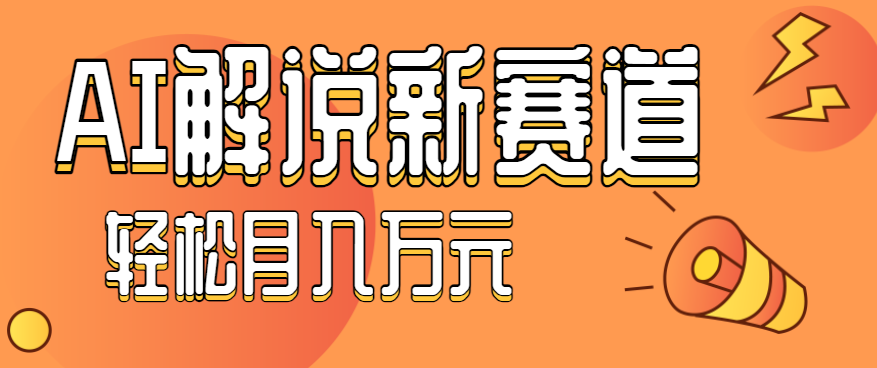 流量嘎嘎猛！用AI做汽车科普视频，讲述汽车故事视频教程，小白也能轻松上手！-jixi