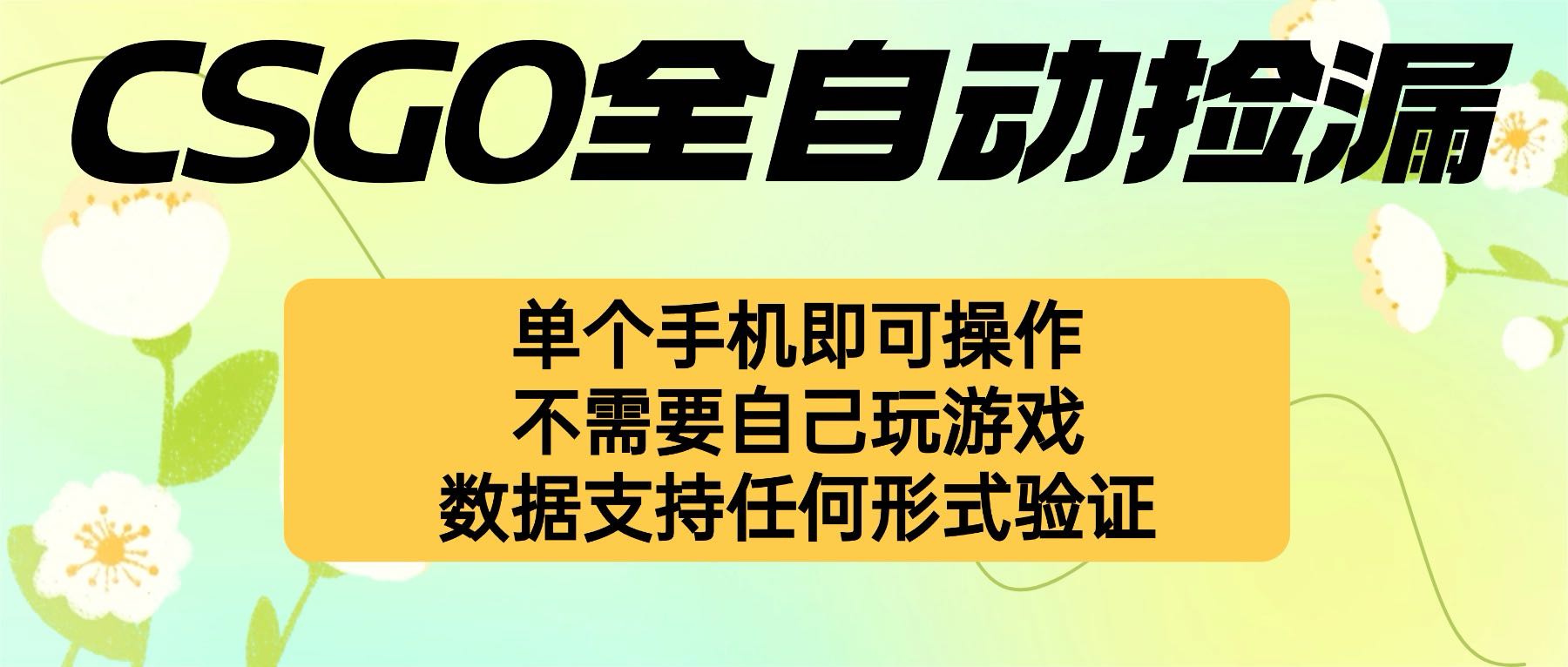 自动挂机捡漏，不用自己挂机不用玩游戏，一个手机即可操作。新手小白轻...-jixi