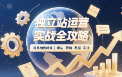 2025独立站运营实战全攻略-jixi