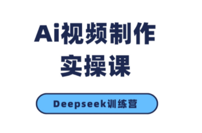 金羊老师·AI短视频创作到变现实操课(更新10月)-jixi