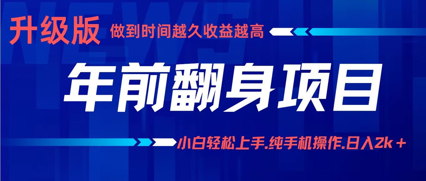 项目讲解年入百万：小白轻松上手，纯手机操作.日入2k+-jixi