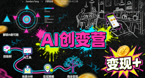 从0到1学AI：能落地、能赚钱的全场景实战课-jixi