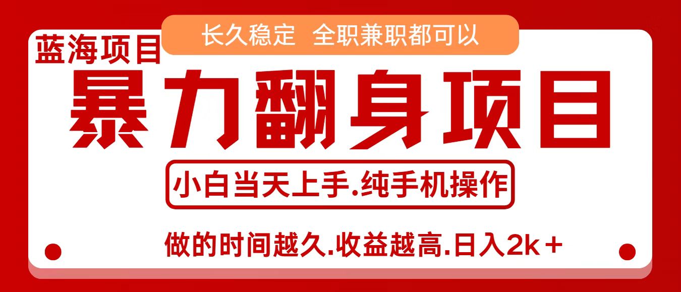零成本信息差赚钱，小白轻松上手，年前翻项目，8天赚1.6w-jixi
