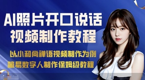 AI绘画照片开口说话视频制作保姆级教程(简易数字人制作教程)-jixi