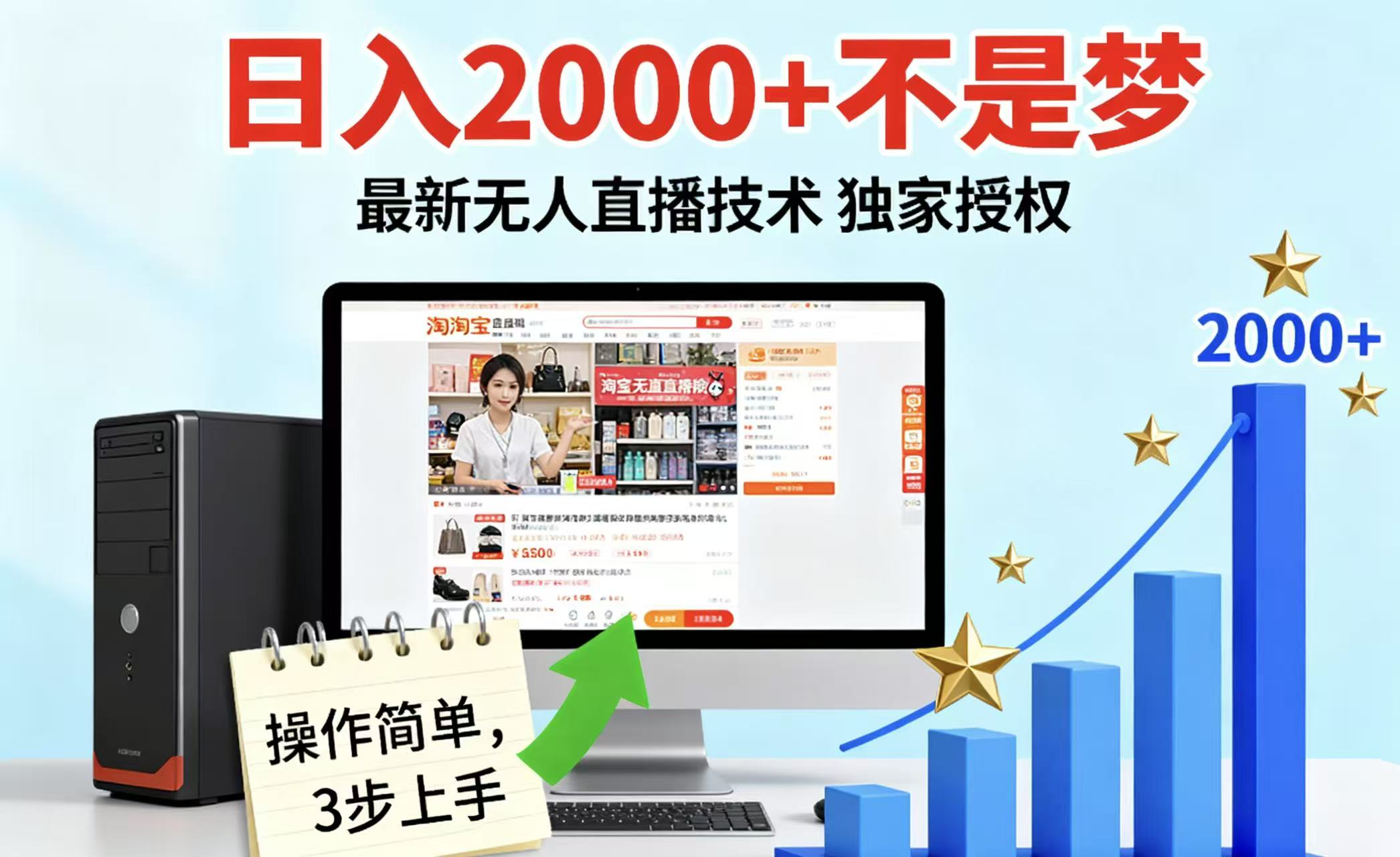 淘宝无人直播最新12.0带货最新玩法 独家技术不违规，也不封号，只需要挂机 ，稳定2000-jixi