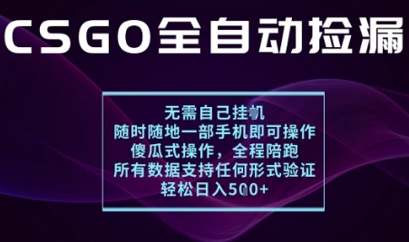 基于游戏交易平台的全自动捡漏项目，不用挂G不用玩游戏，一个手机即可操作，新手小白轻松月入1W+【揭秘】-jixi
