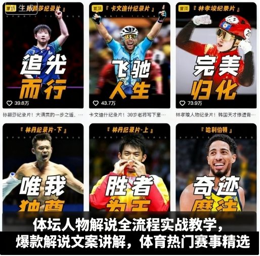 体坛人物解说全流程实战教学，爆款解说文案讲解，体育热门赛事精选-jixi