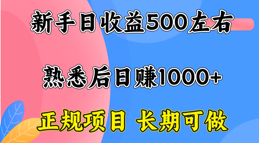 一台电脑，前期日收益300-500，熟练后日入1000左右-jixi