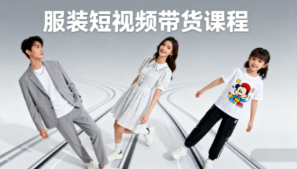青云老师·服装人必学的Ai短视频带货实操高阶课-jixi