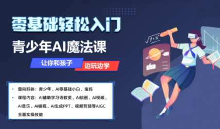 苹苹老师·青少年AI应用实操综合课程-jixi