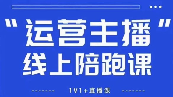 猴帝1600线上课，拉爆自然流，做懂流量的主播，新规政策下，自然流破圈攻略【更新10月】-jixi