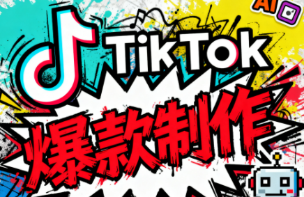 聚星团队·TK出海淘金训练营-jixi