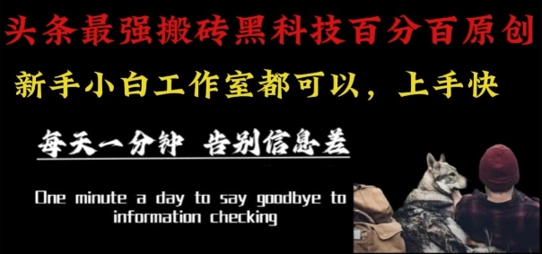 最新AI头条、百家、公众号全自动生产神器三合一：批量改写爆款文章，百分百过原创，矩阵操作日入1k+【揭秘】-jixi