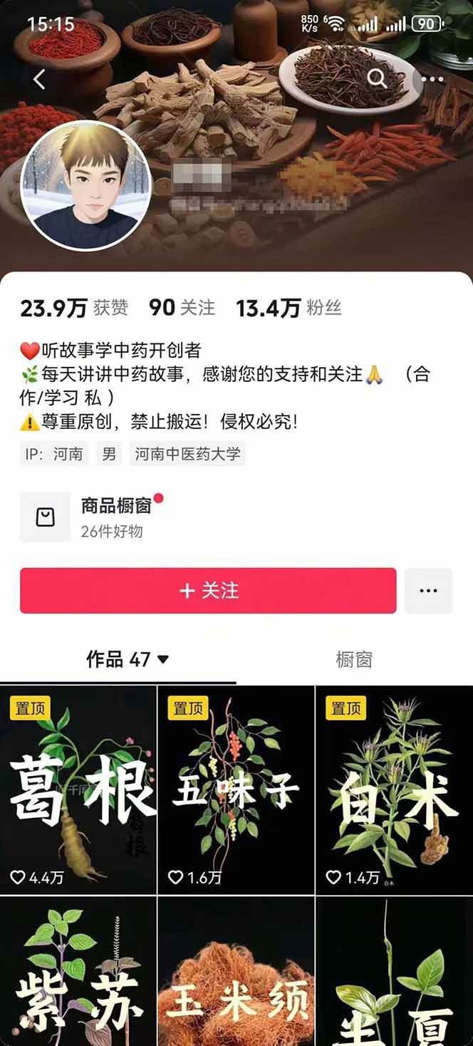 图片[3]-中药文化赛道：溯源故事开发，AI工具实战，平台运营，全方位解锁中医流量变现新路径-jixi