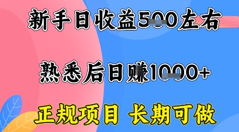 全年可变现项目，收益高无门槛，正规项目，长期可做，一天收益1k+一台电脑在家创业【揭秘】-jixi