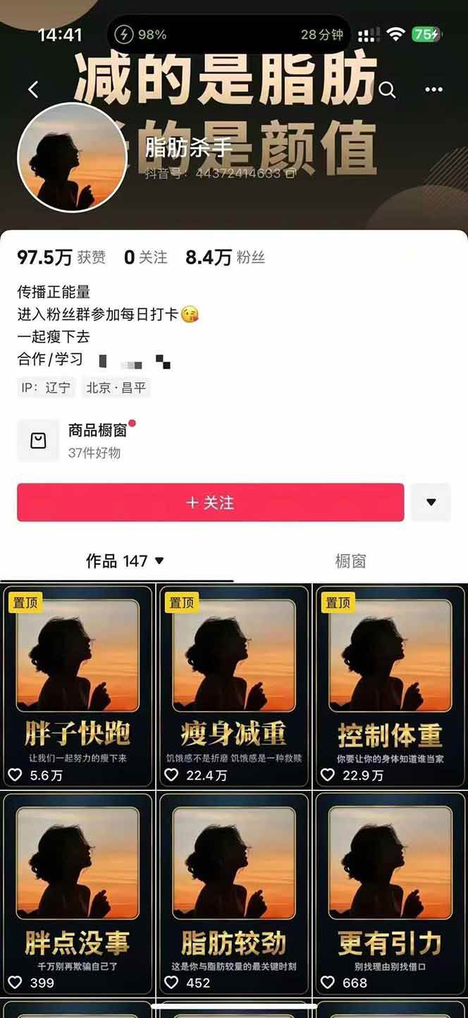 图片[3]-减肥短视频运营实战课：含素材制作、剪映教学，讲精准引流、变现设计与内容模板技巧-jixi
