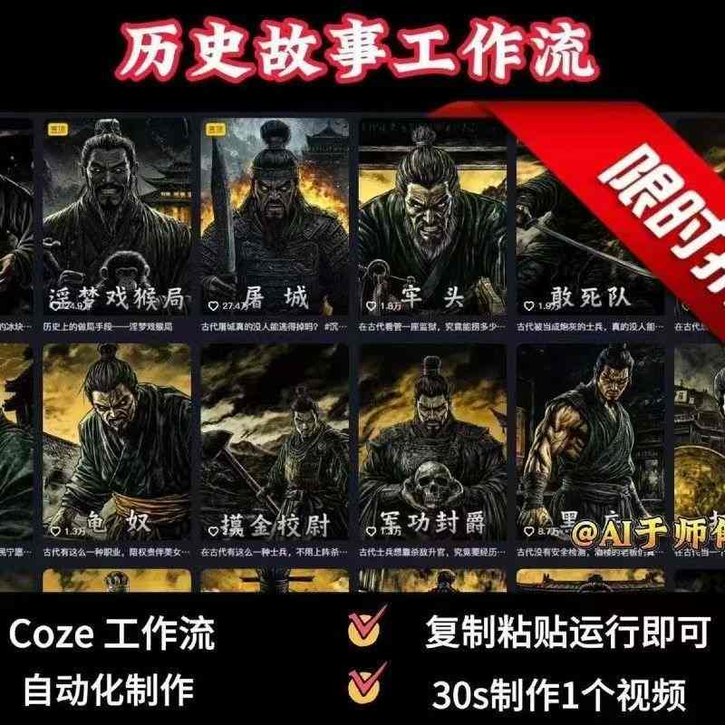 COZE扣子工作流一键生成历史人物一生的视频，复制粘贴运行即可，30s制作1个视频-jixi