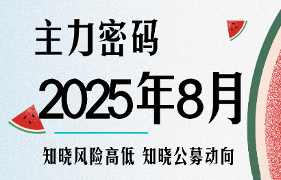 周公子·主力密码(更新8月)-jixi