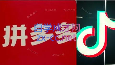 老陶电商·拼多多+抖音小店无货源开店(更新10月)-jixi