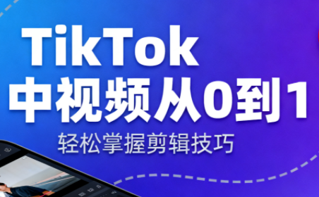 TikTok中视频制流程-jixi