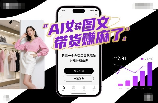 AI女装图文带货賺麻了，只需一个免费工具就能做，手把手教会你！-jixi