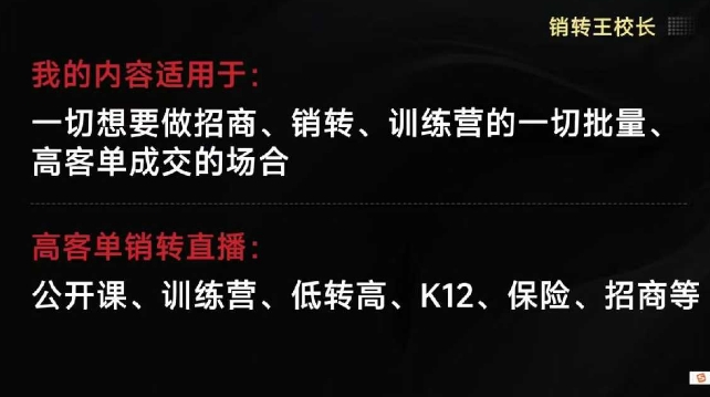 销转王校长合集，销转课，把公开课做成印钞机，送王校长印钞机课-jixi