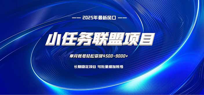 小任务联盟项目：一台电脑每天只需10分钟，轻松简单稳定-jixi