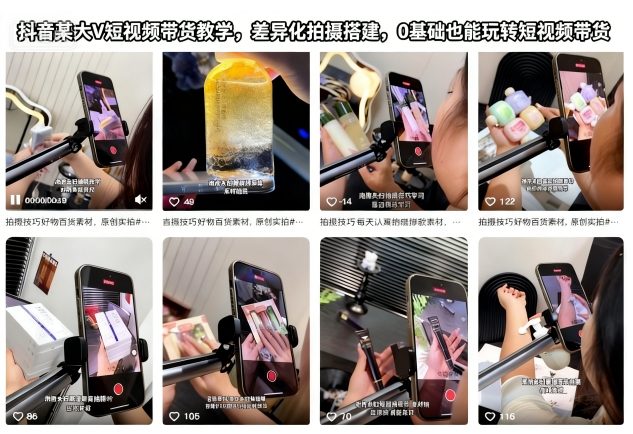 抖音某大V短视频带货教学，差异化拍摄搭建，0基础也能玩转短视频带货-jixi