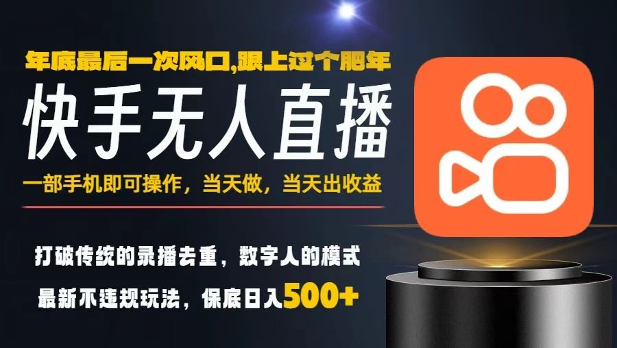 一部手机，当天出收益，轻松日入5张+，小白轻松上手，年前最后一个风口项目【揭秘】-jixi